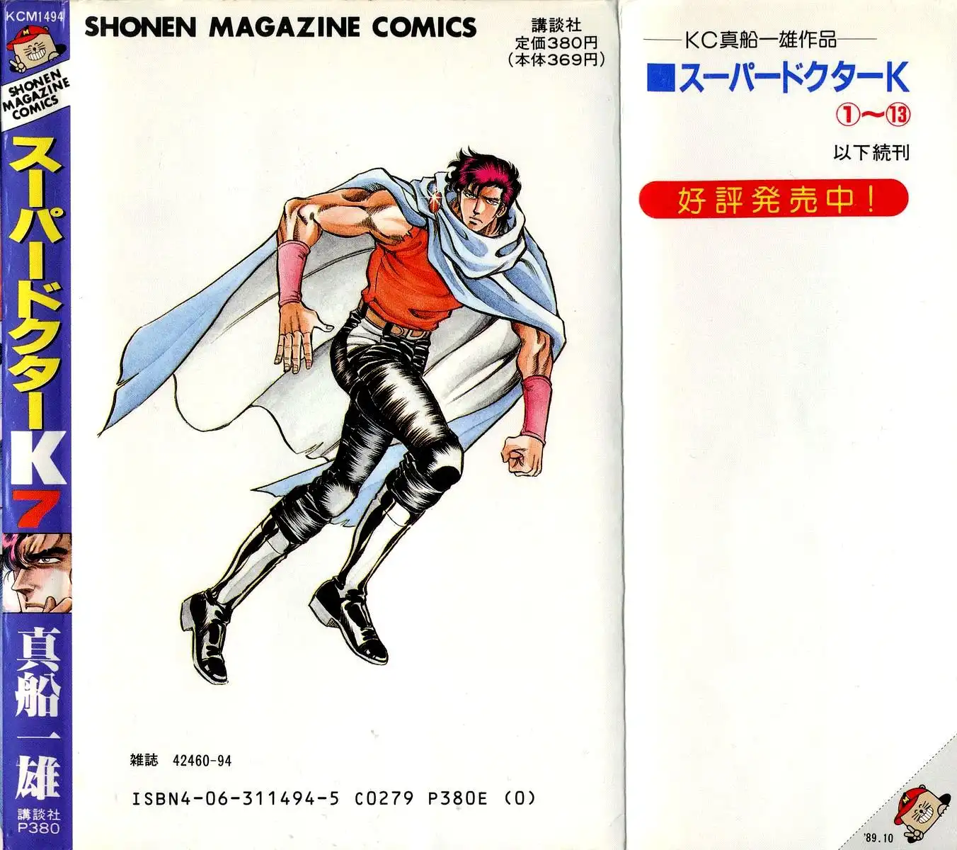 Super Doctor K Chapter 62 23